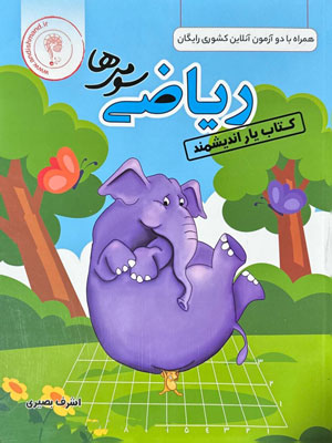 کتاب یار ریاضی سوم اندیشمند