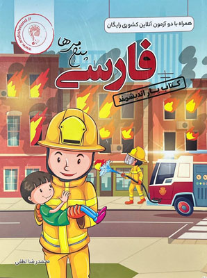 کتاب یار فارسی پنجم اندیشمند