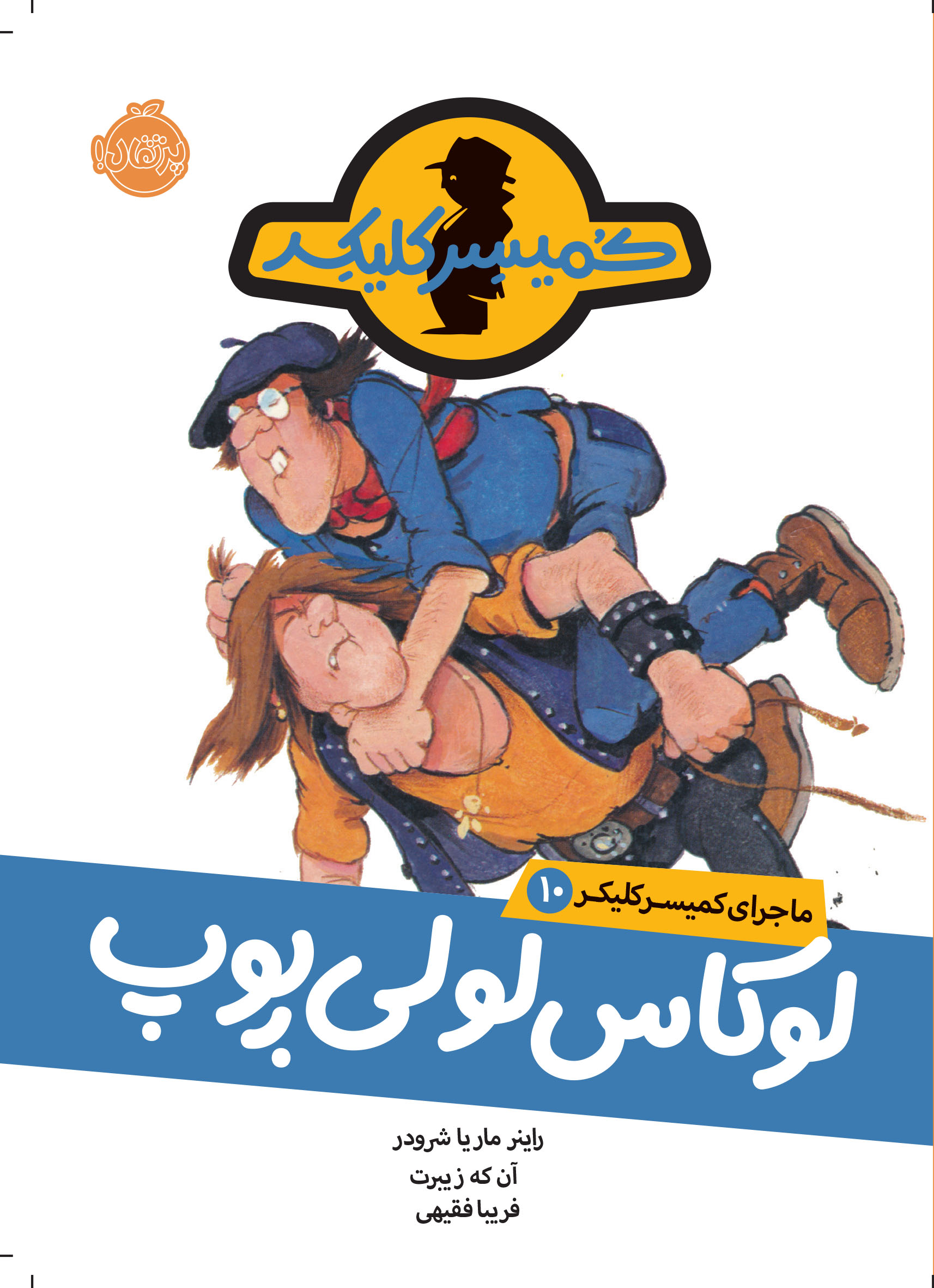 ماجرای کمیسر کلیکر10