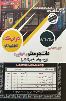 کنکور اختصاصی دانشجو معلم رشته انسانی سامان سنجش
