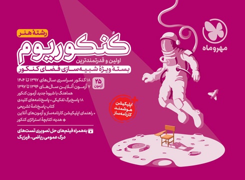 کنکوریوم هنر مهروماه