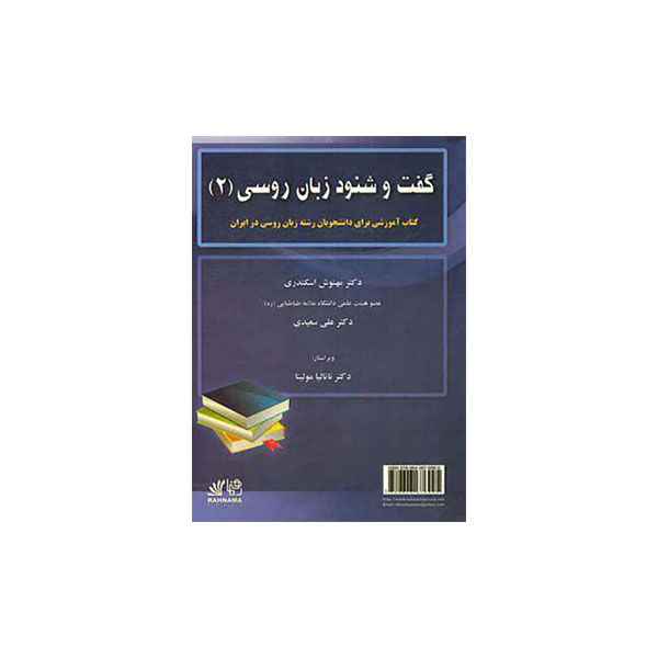 گفت و شنود زبان روسی(2)
